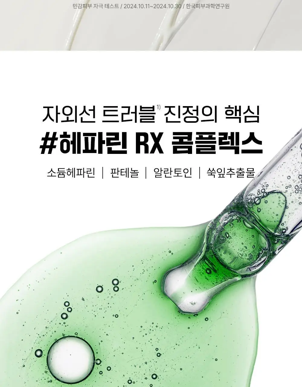 [단독기획] 파티온 노스카나인 트러블 컴포트 수분 선크림 40ml 2입(더블) 기획 상세페이지 19